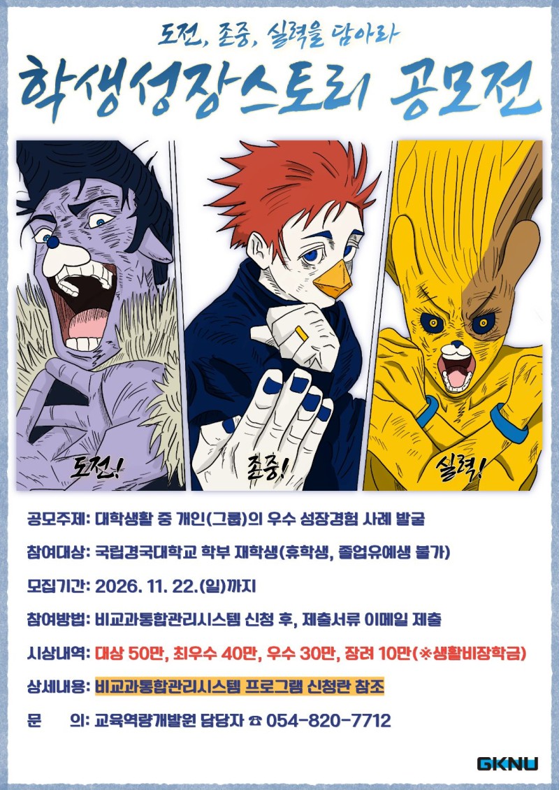 [육성] 2026 학생성장스토리 공모전 모집 안내 포스터.jpg