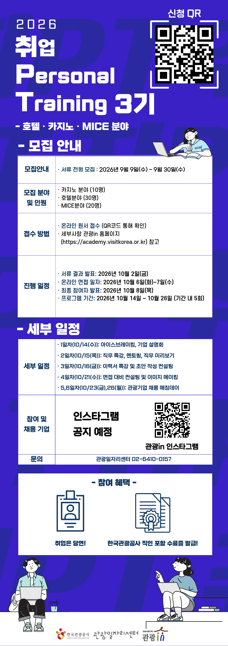2026 취PT 3기 안내 및 신청 포스터_.png